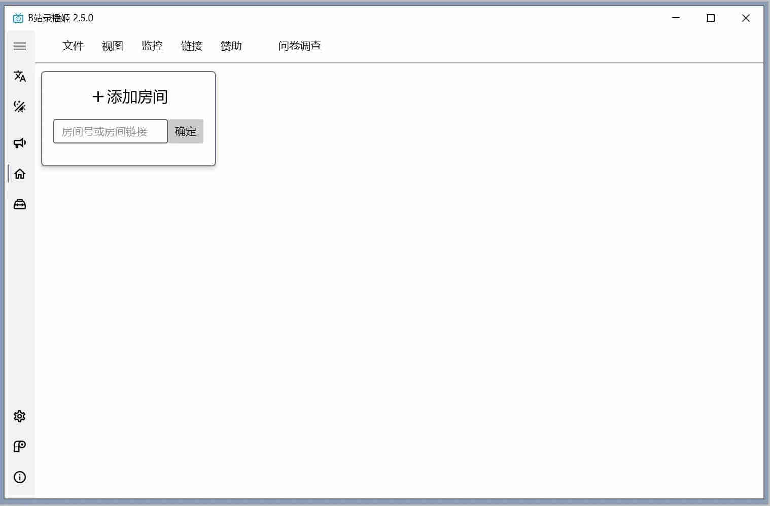B站录播姬v2.9.1官方中文版 直播录制-赚钱网