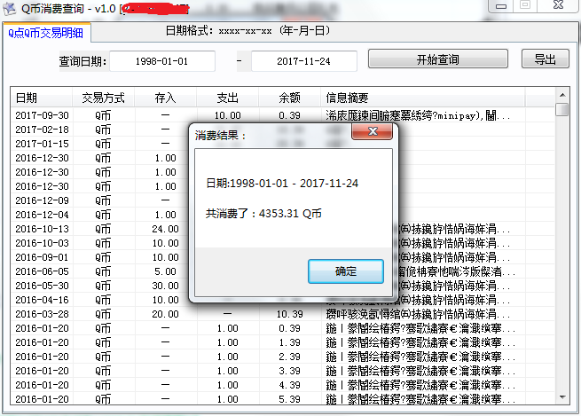 一键查给腾讯充过多少QB源码+成品-赚钱网