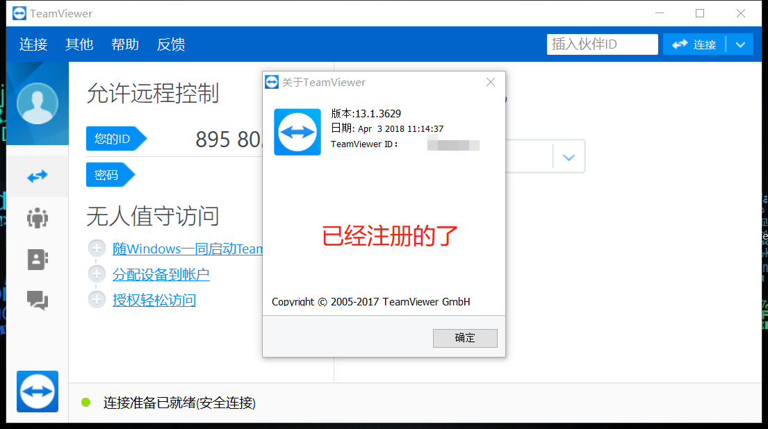 Teamviewer 已注册破解版插图1