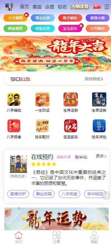 新版周易测算系统源码-赚钱网
