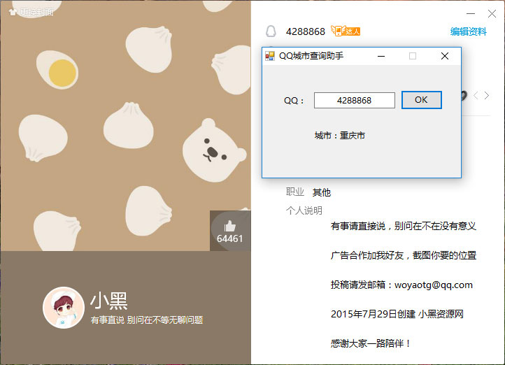 QQ所在城市查询助手电脑版下载-赚钱网