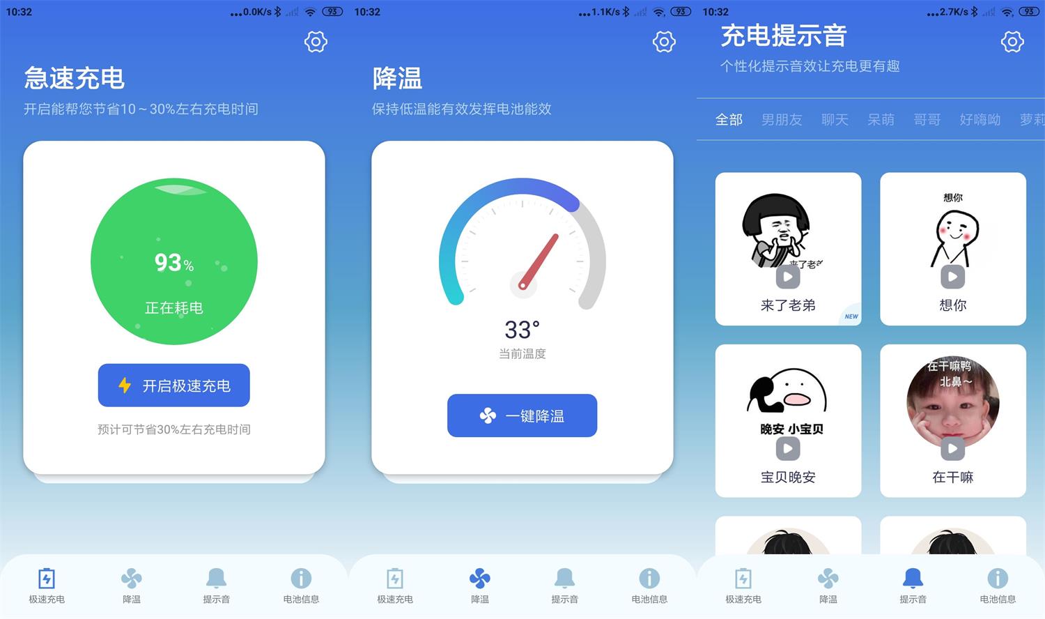 充电提示音电池管家v1.0.8绿化版-赚钱网