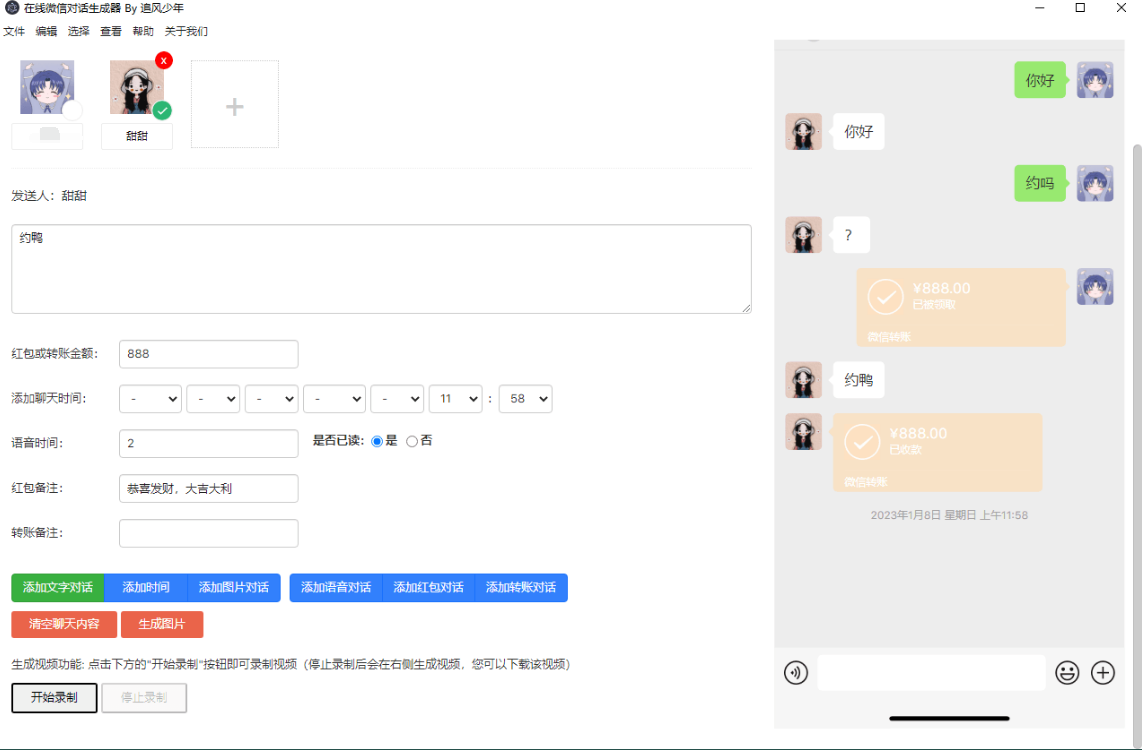 抖音微信聊天搞笑视频制作神器插图1