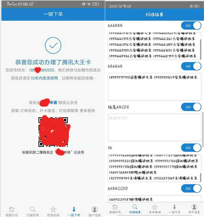 熊猫扫号五月份最新破解版-赚钱网