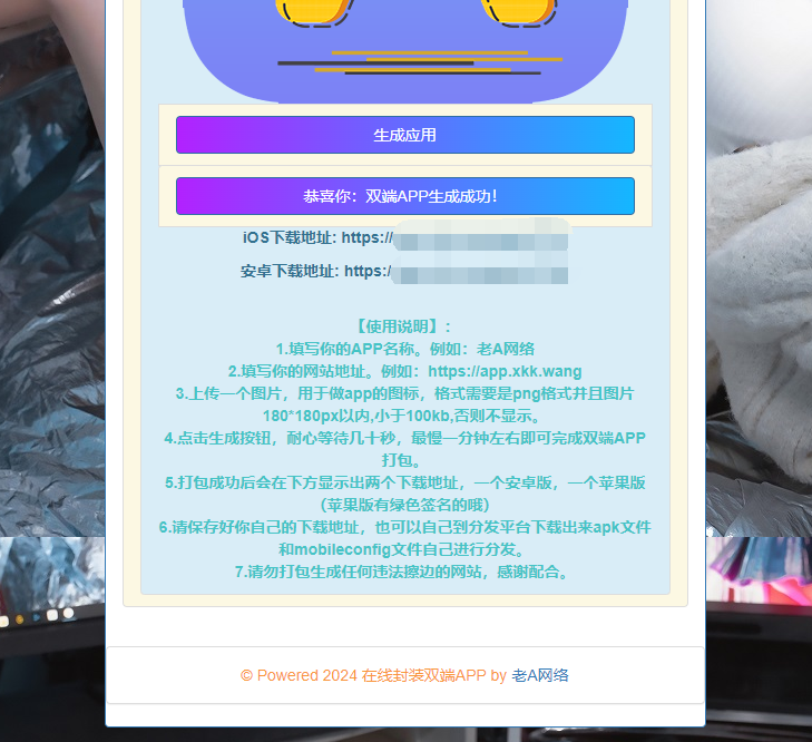 在线封装双端APP源码-老A插图2