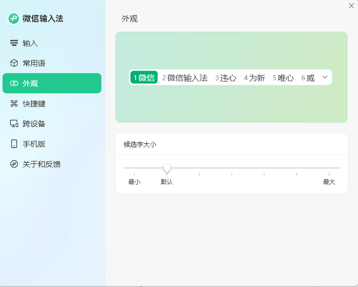 PC微信输入法v1.0.3.256纯净版-赚钱网