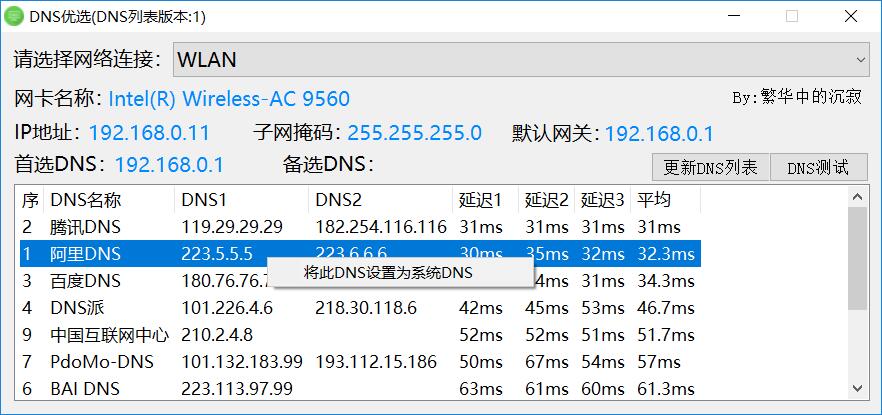 PC版电脑DNS优选网络加速器-赚钱网