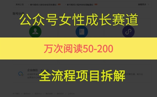 公众号女性赛道，最近爆火系列，条条作品阅读量10w+-赚钱网