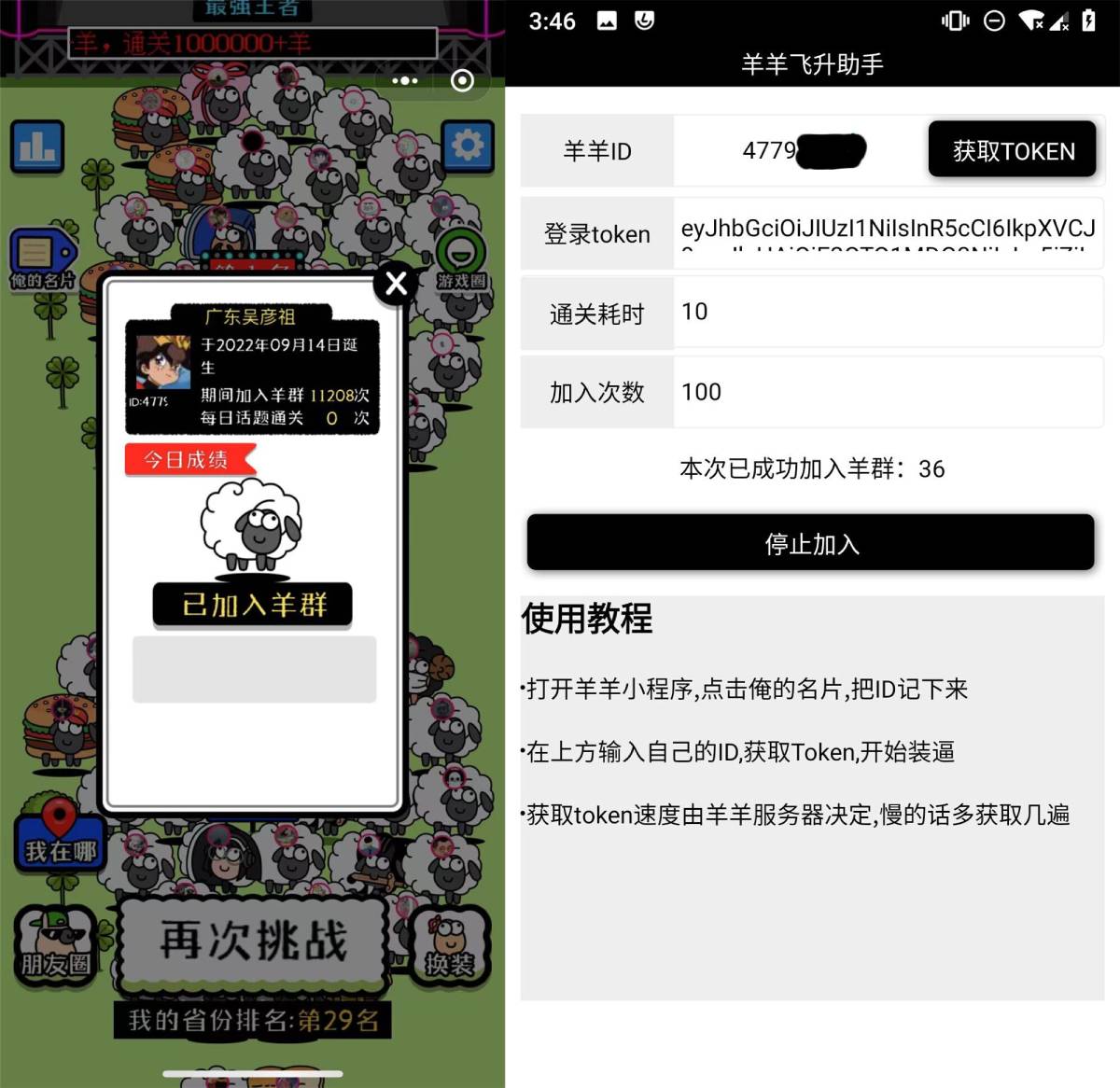羊了个羊通关刷次助手v3.0-赚钱网