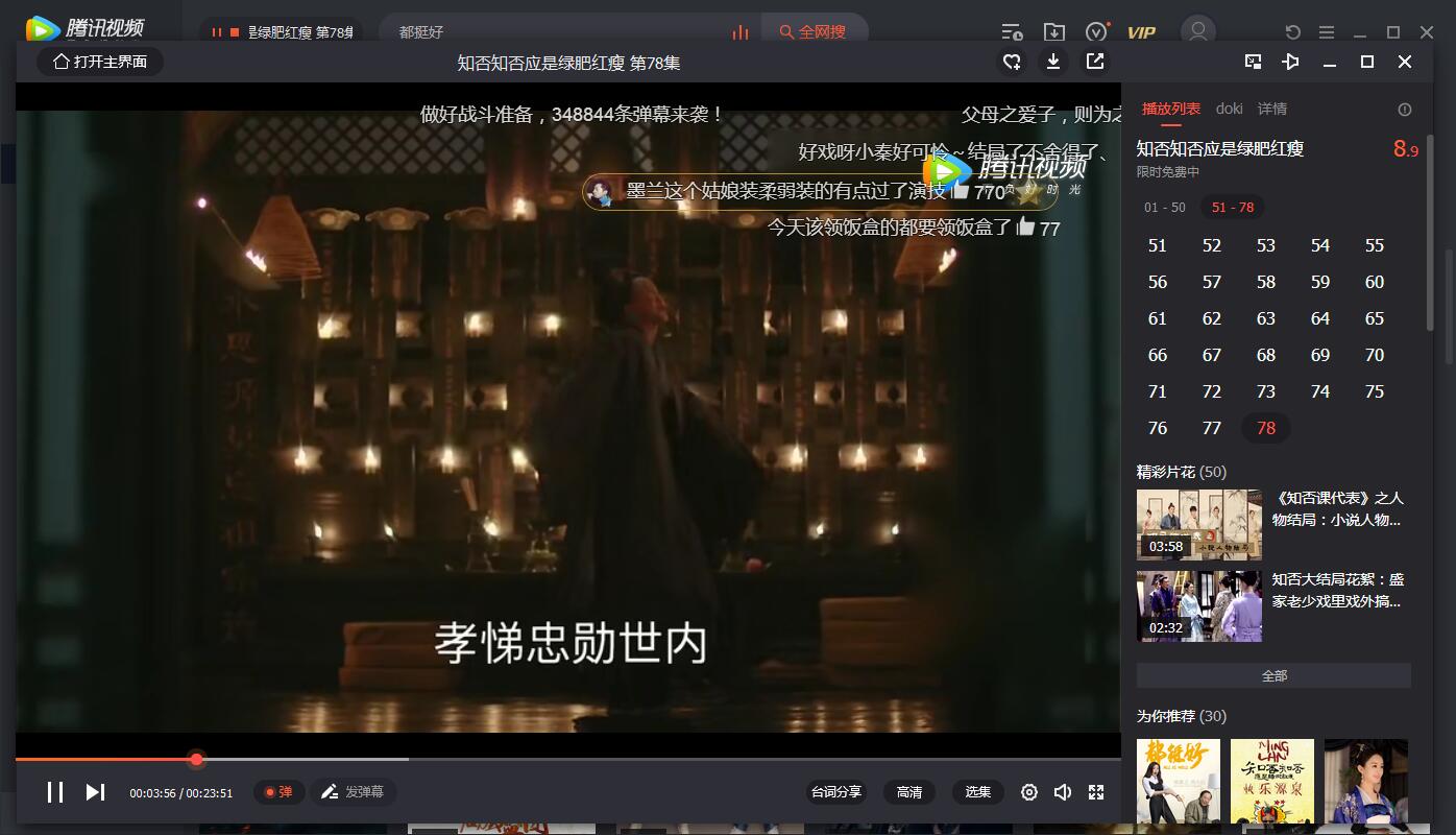 PC腾讯视频去广告优化版插图1