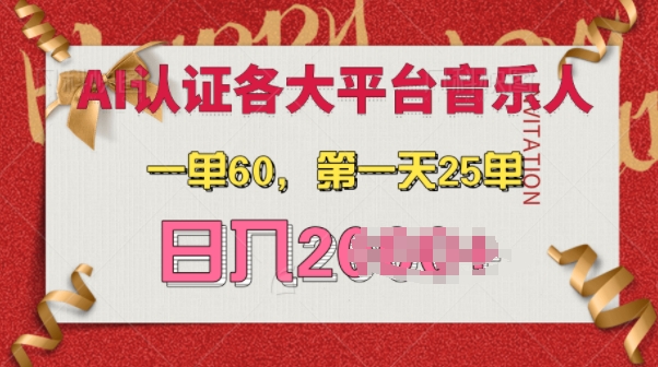 AI音乐申请各大平台音乐人，最详细的教材，日入多张-赚钱网