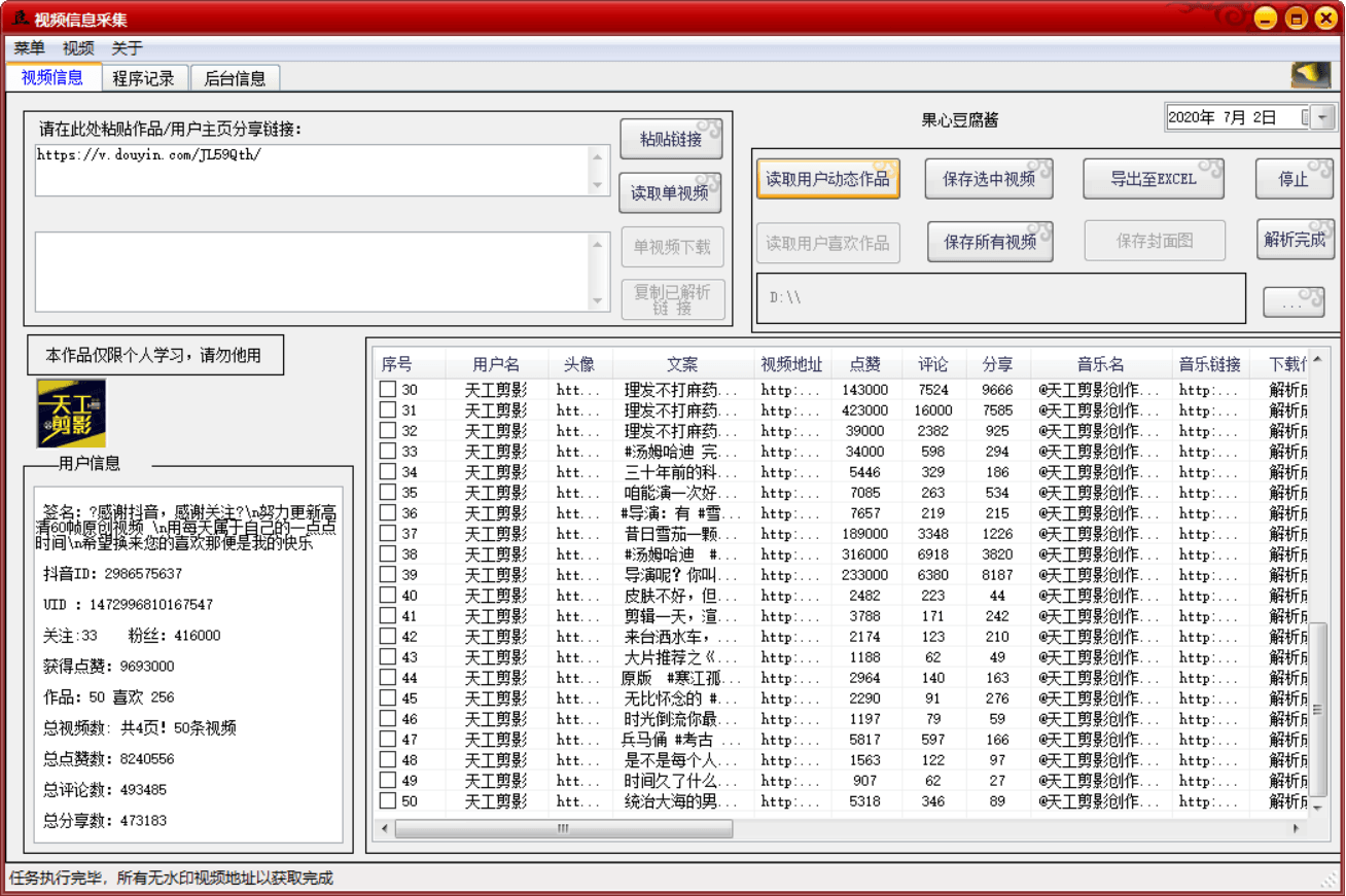 PC抖音视频批量无水印下载-赚钱网