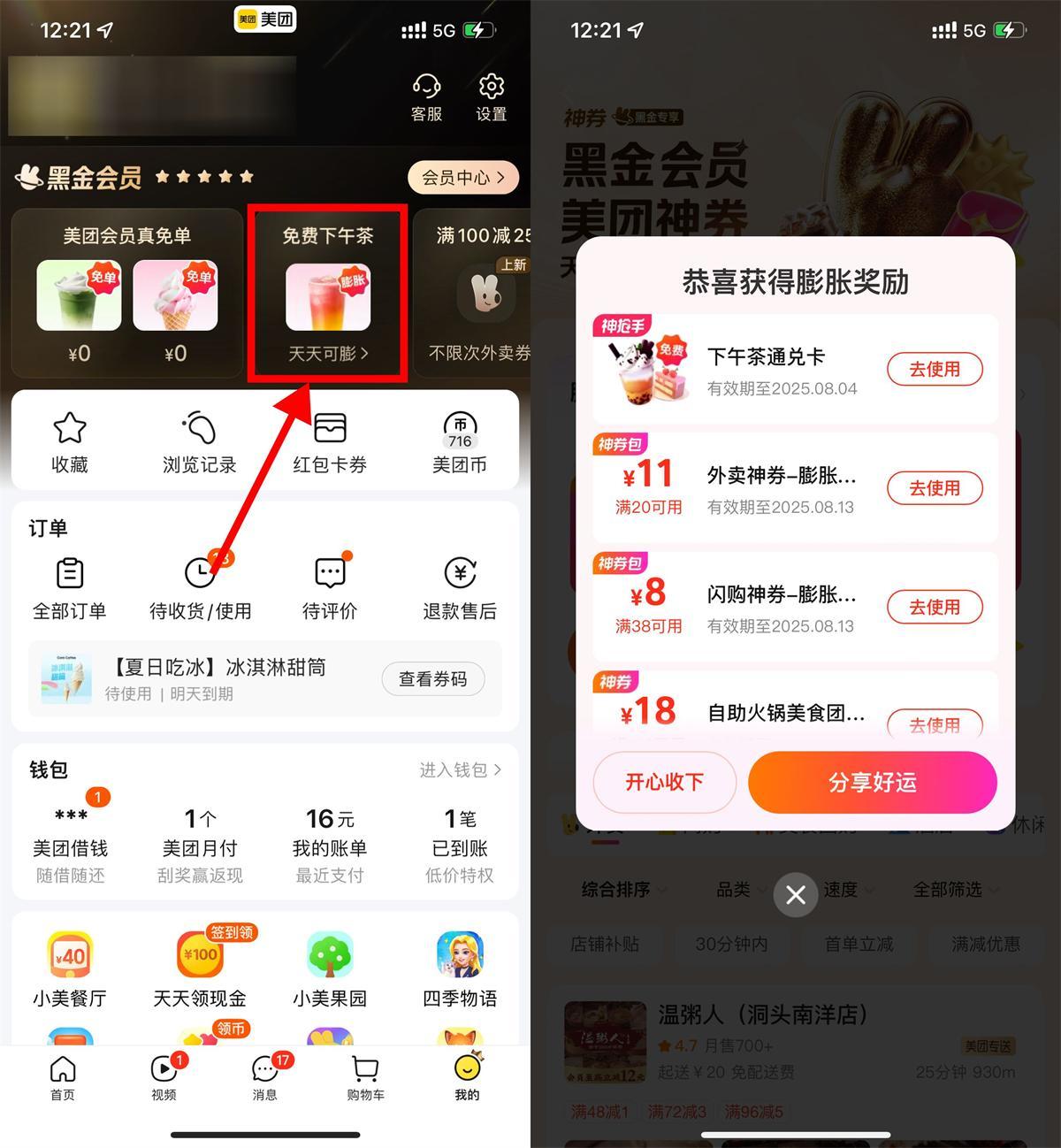 美团每天抽免费下午茶通兑券-赚钱网