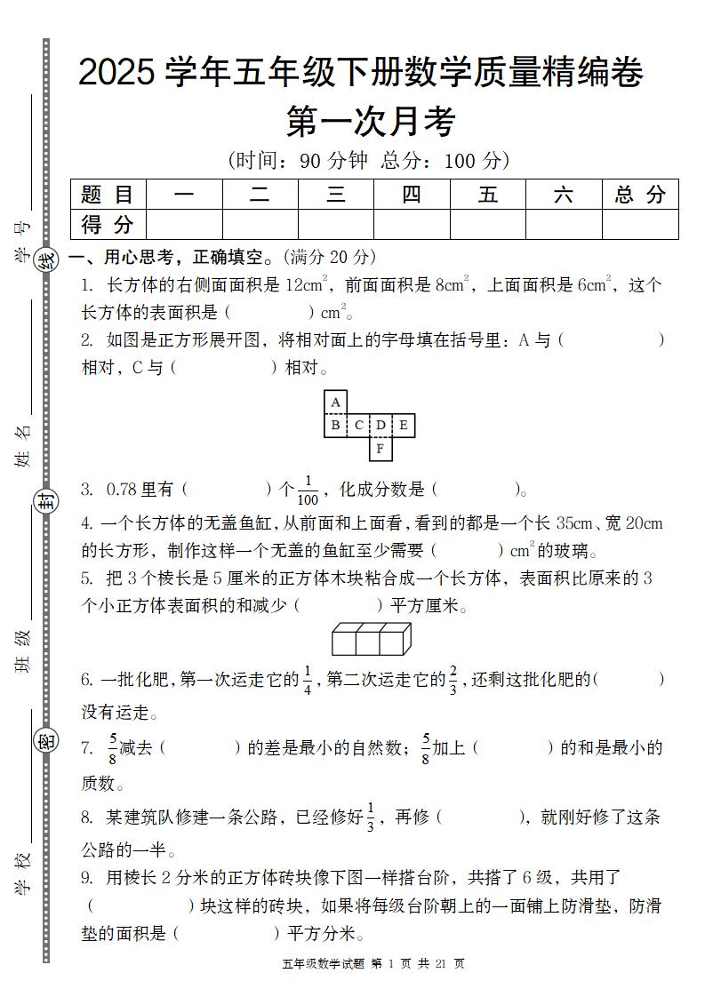 【北师版】2025学年五年级下册数学第一次月考质量精编卷-赚钱网