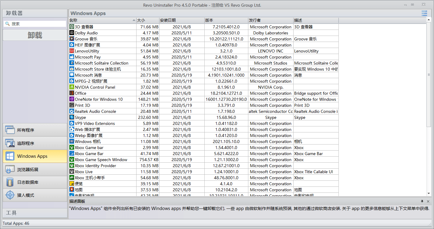 Revo Uninstaller Pro v5.4.0绿色版插图1