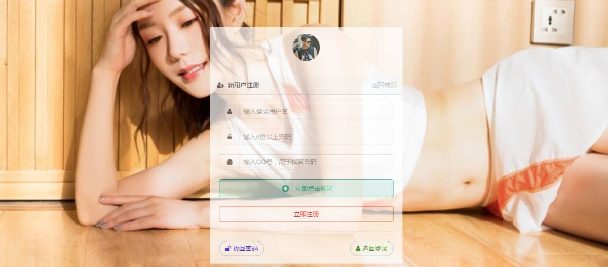 彩虹代刷网登录注册页美化插图1