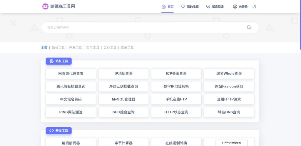 2024PHP彩虹工具网源码一个多功能工具箱程序支持72种常用站长和开发等工具-赚钱网