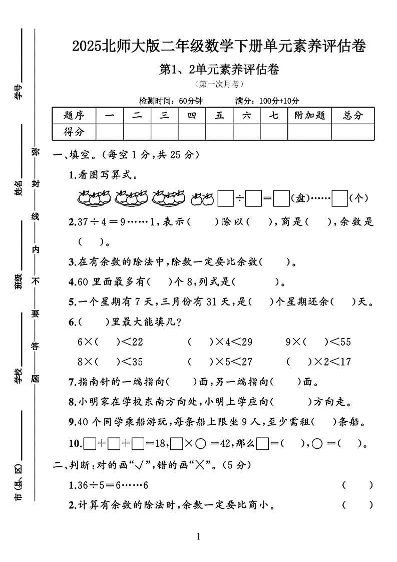二年级下25学年北师大数学第一次月考评估卷两套-赚钱网