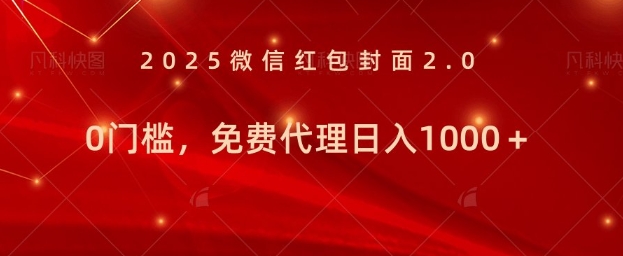 年前暴利项目免费代理 0门槛，新人可做，日入多张-赚钱网