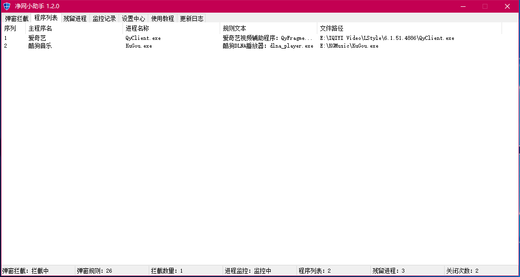 一款几百KB的净网小助手v1.2.3插图2