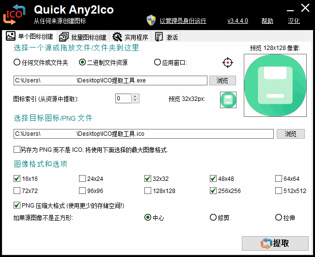 Quick Any2Ico v3.5.0单文件版-赚钱网