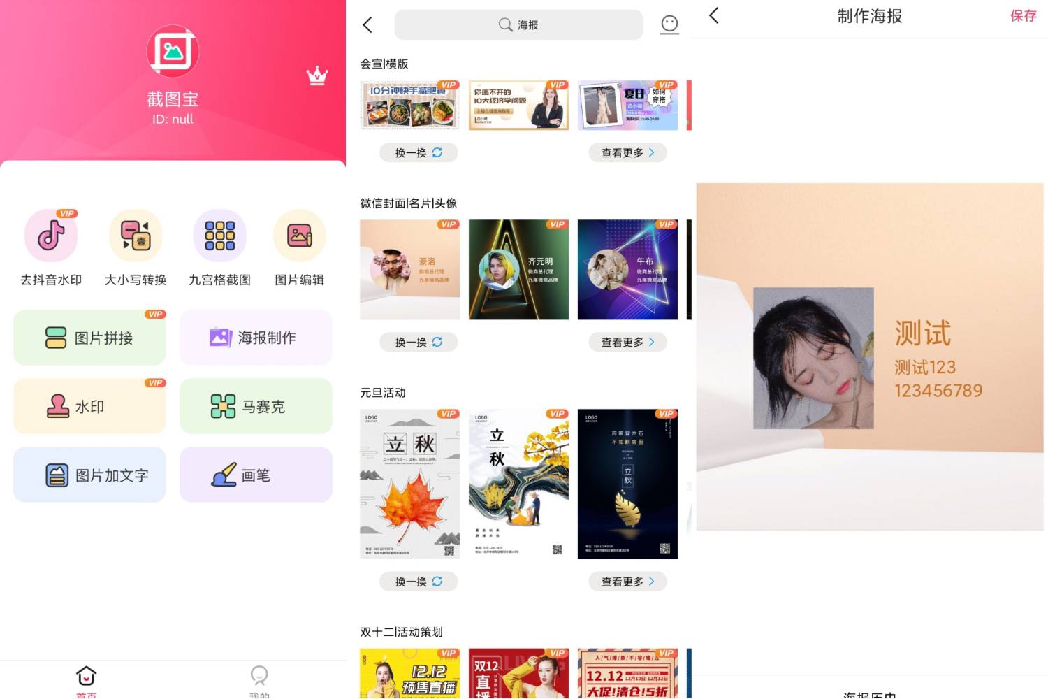 截图宝v1.8.0免登陆 永久会员-赚钱网