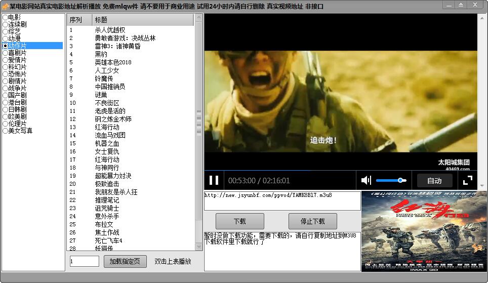 某电影全站真实解析播放PC软件-赚钱网
