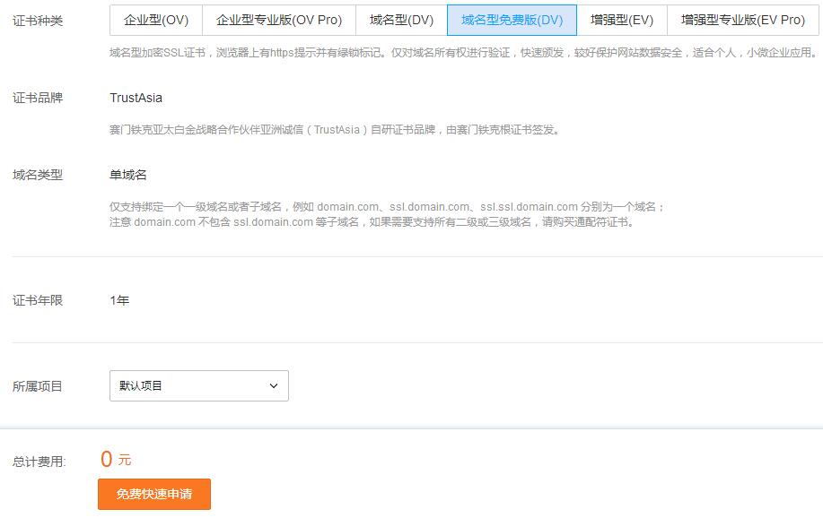 腾讯云免费SSL证书1年无限延期-赚钱网