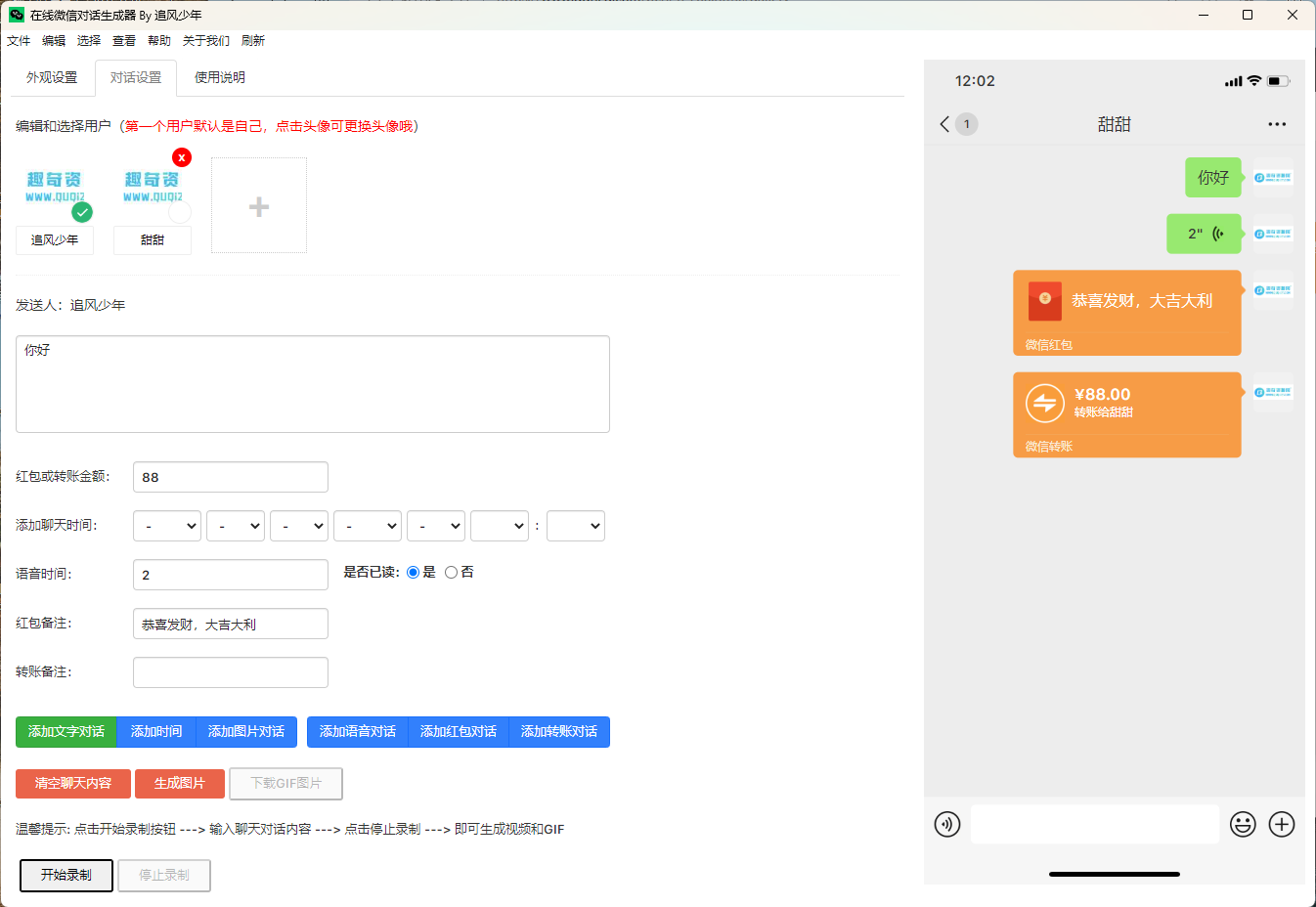 聊天对话生成工具v23.05绿色版-赚钱网
