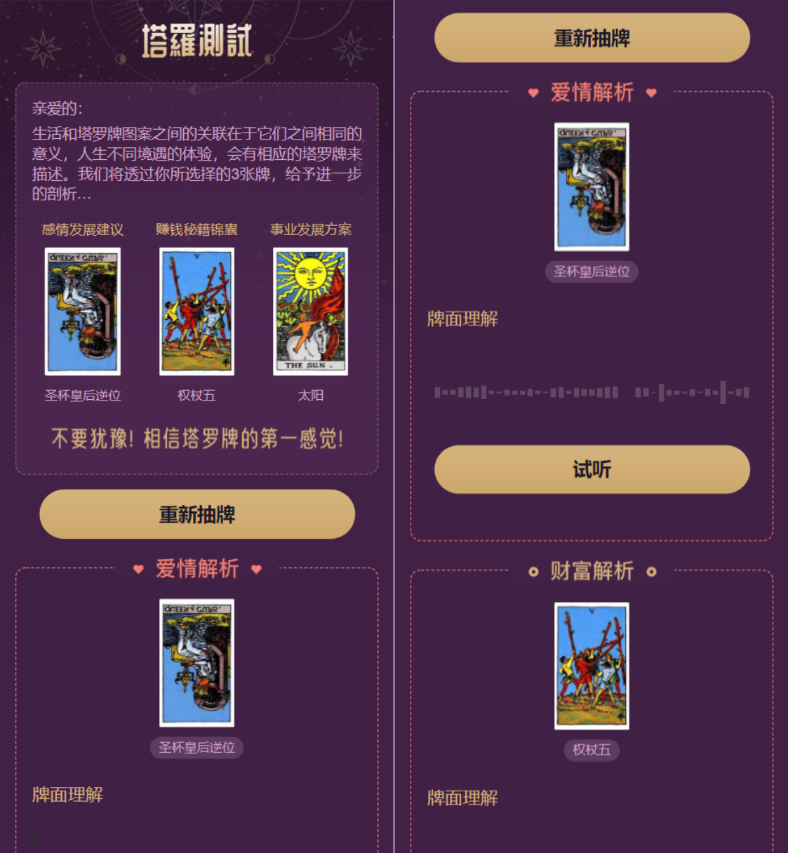 全新紫色UI独立站H5塔罗牌占卜系统源码 某站价值300插图1