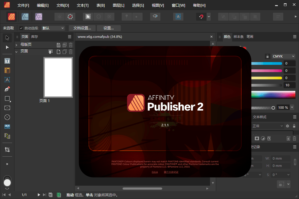 Affinity Publisher 2 v2.6.2.3228-赚钱网