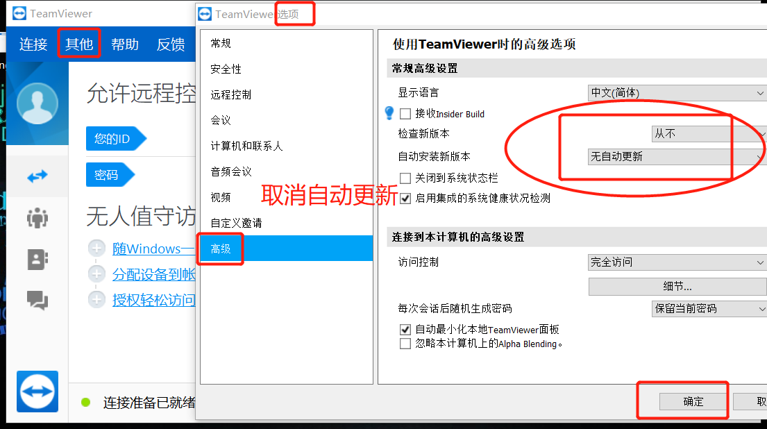 Teamviewer 已注册破解版插图2