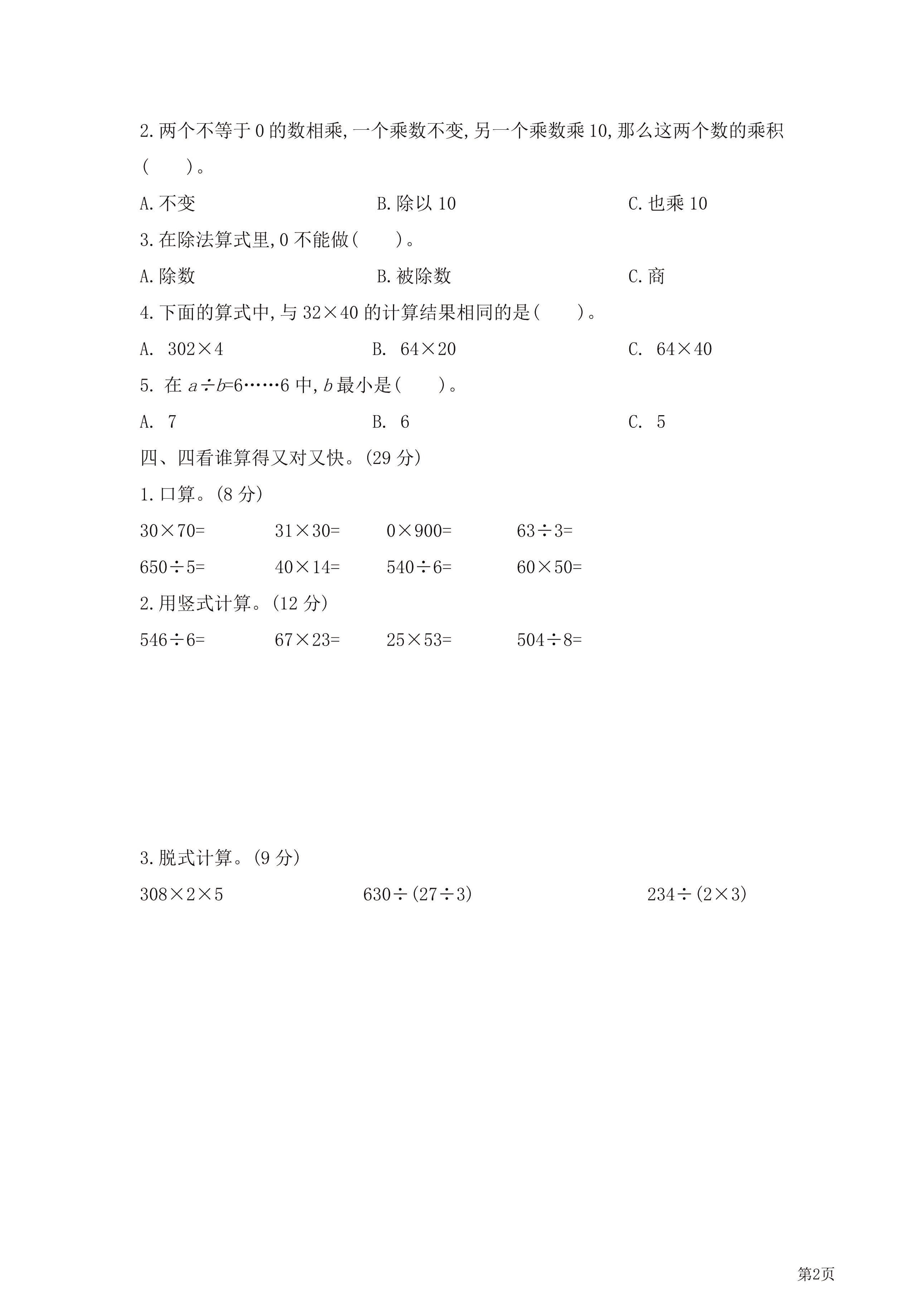 三年级下北师大数学期中检测卷附答案（共7套54页）插图1
