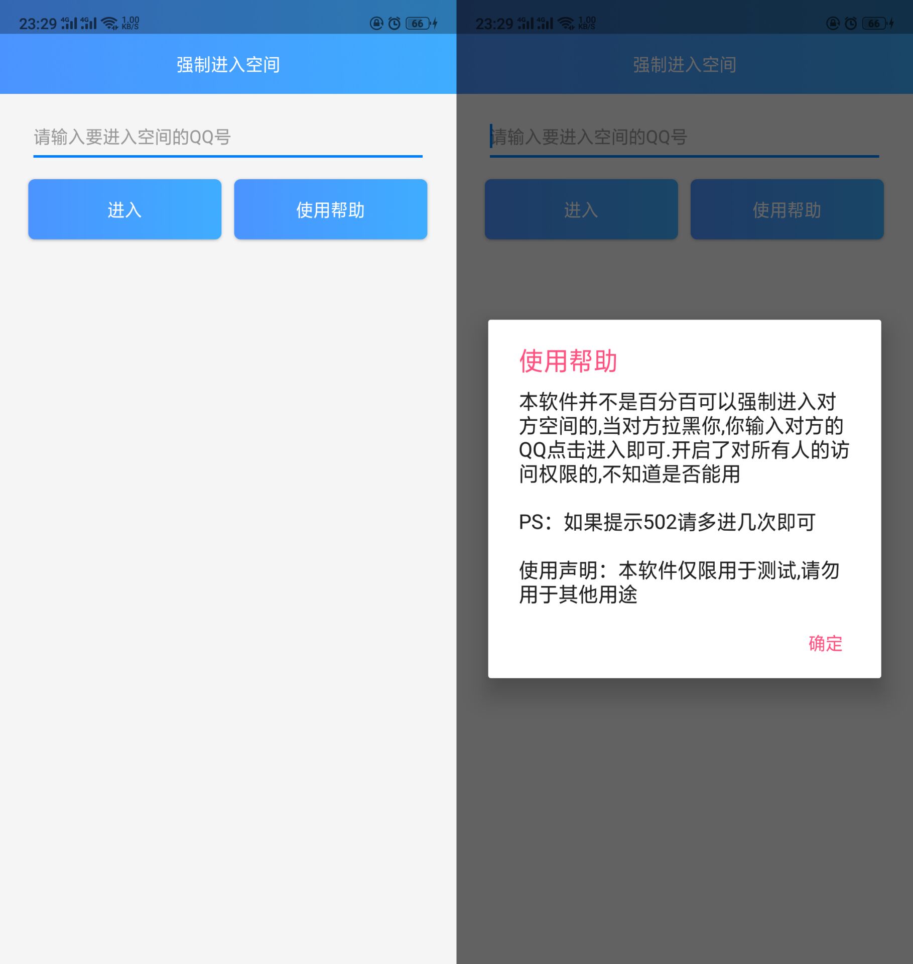软件强制突破进入好友QQ空间-赚钱网