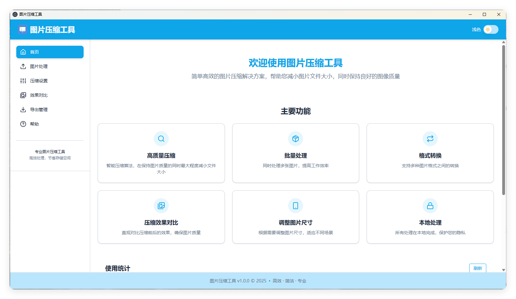 LocalSqueeze图片压缩v1.0.4绿色版-赚钱网