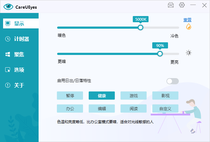 护眼小工具CareUEyes v2.2.9-赚钱网