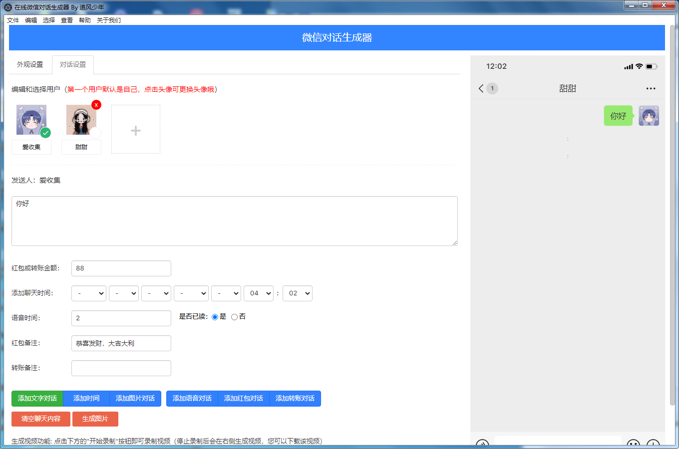 抖音微信聊天搞笑视频制作神器-赚钱网