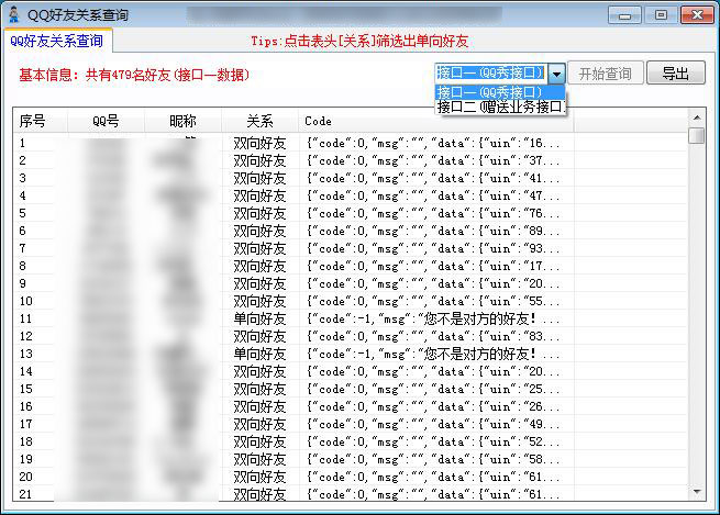最新批量查询QQ单向好友软件-赚钱网