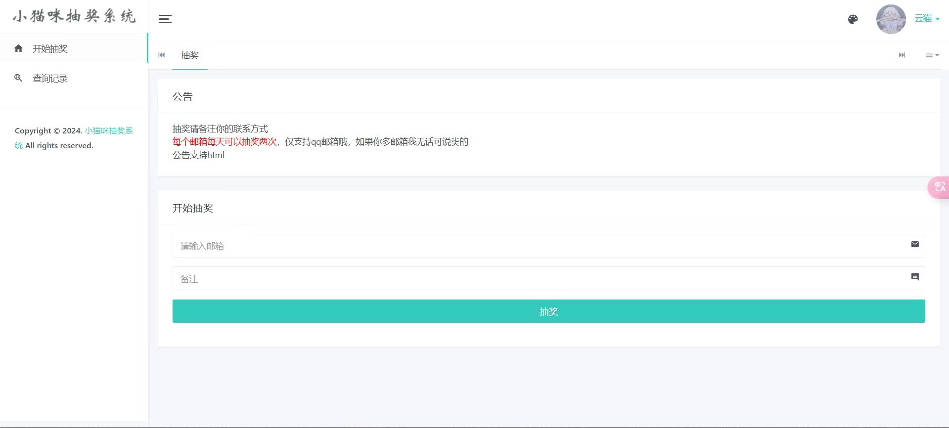 小猫咪抽奖系统1.11(有卡密功能)-赚钱网