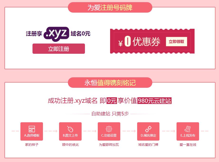 新网情人节活动0撸xyz域名限处-赚钱网