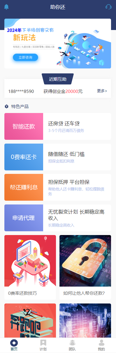 【新版本】有钱还系统源码，人人还众筹还钱模式还贷系统源码-赚钱网