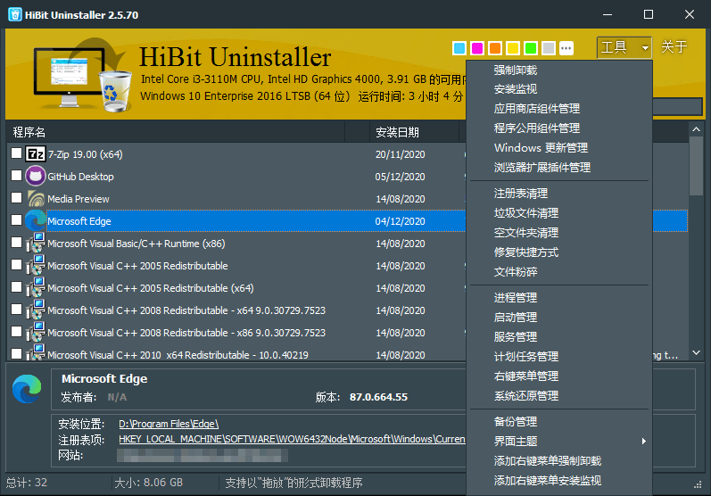 HiBit Uninstaller v3.2.55单文件版插图2