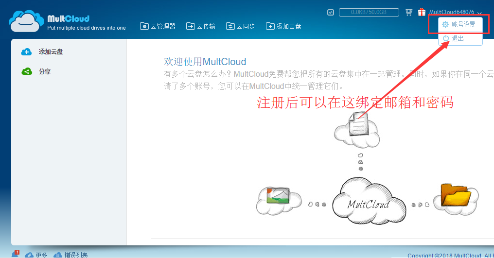 MultCloud 百度网盘资源互传插图1