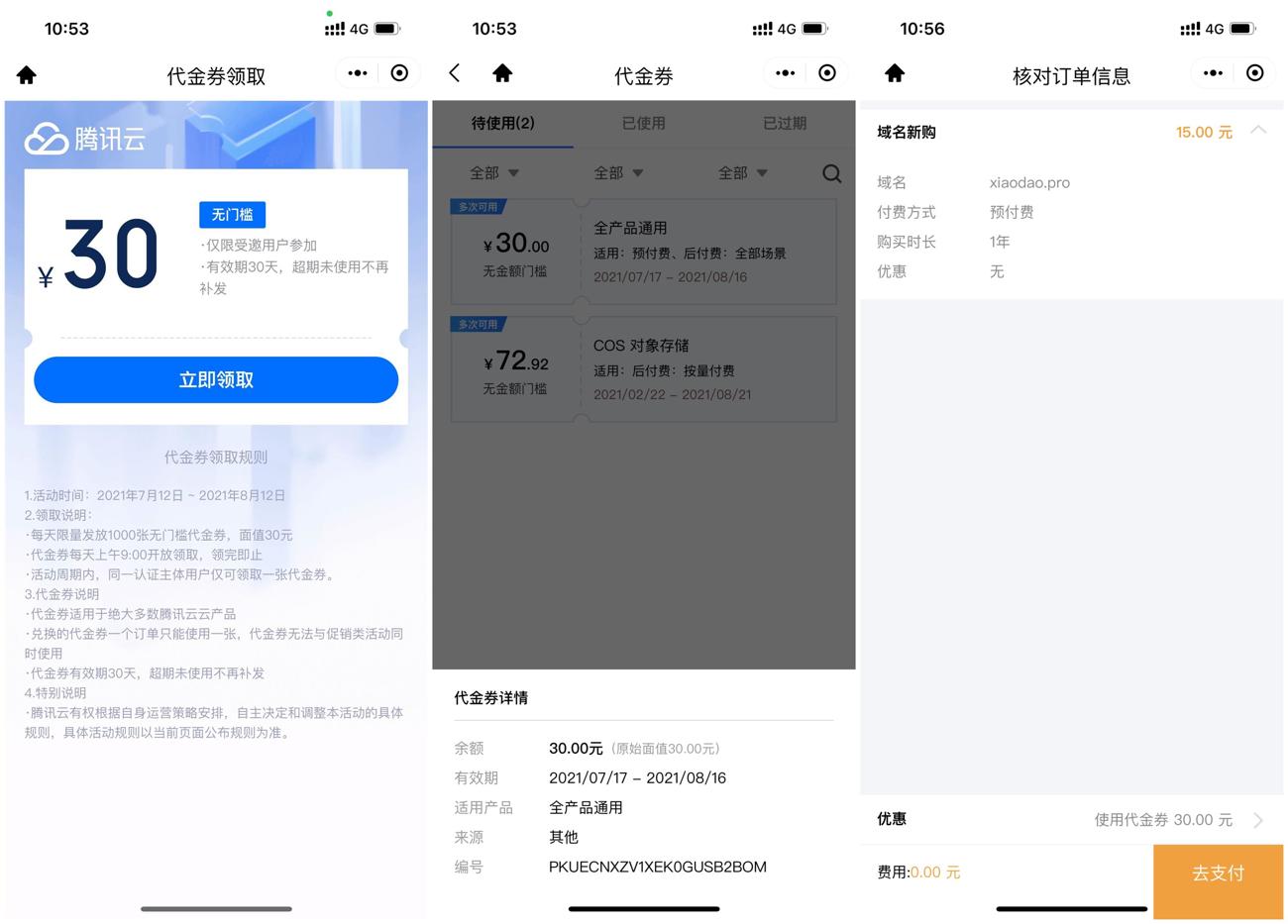 腾讯云领30元无门槛通用券-赚钱网