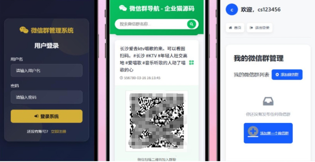 更新版微信群导航系统源码2.0 微信自动拉群软件 全开源 带后台 精准获客神器-赚钱网