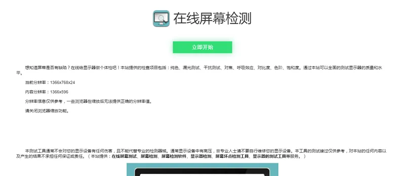 电脑屏幕坏点检测小工具HTML源码-赚钱网