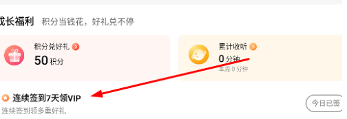 喜马拉雅vip免费领取2023，喜马拉雅vip享受到的权益插图2