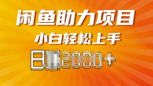 闲鱼轻资产，无需囤货，复购不断， 小白轻松上手-赚钱网