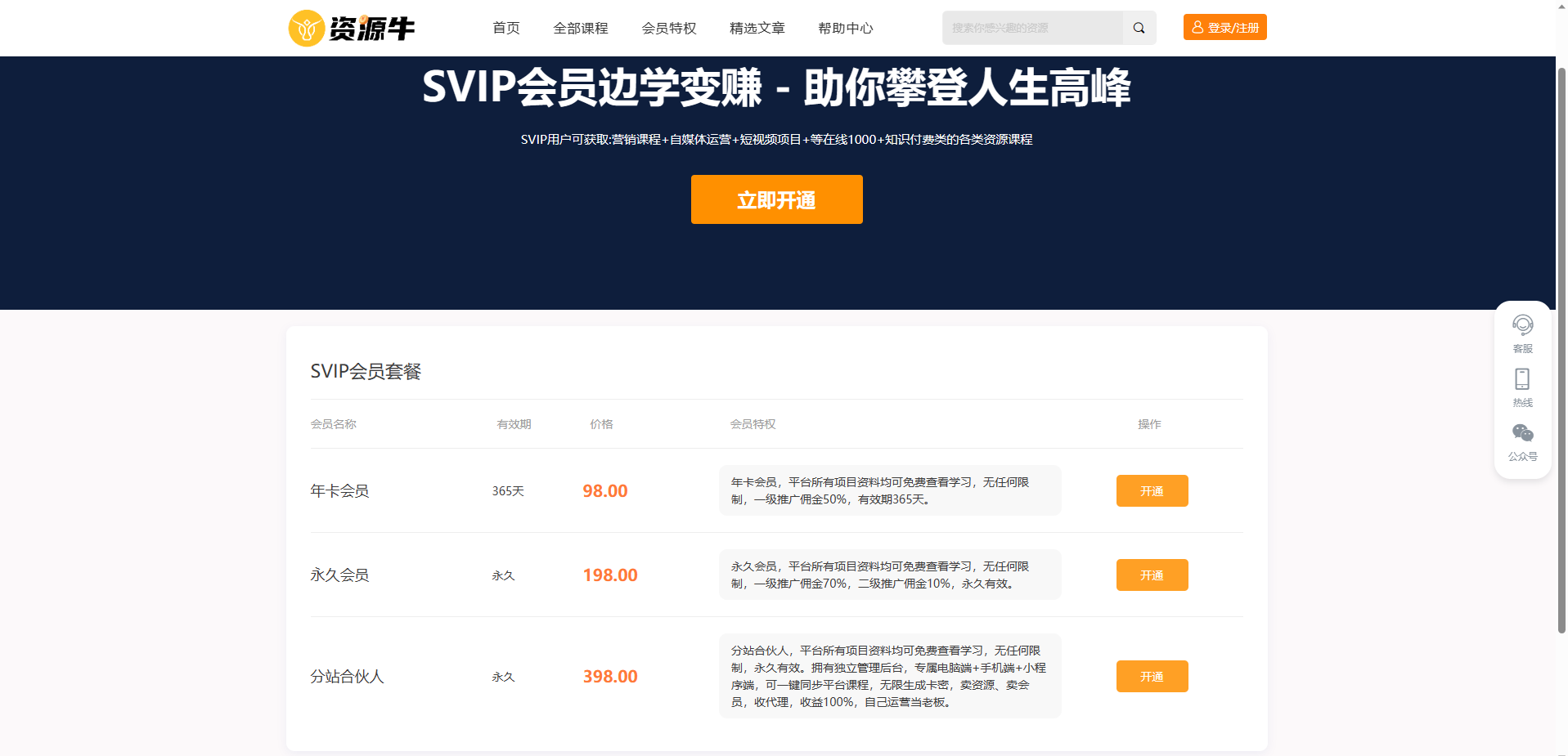 《2024最火的资源牛知识付费系统小程序+PC+H5三端数据互通支持采集资源开源版》插图8