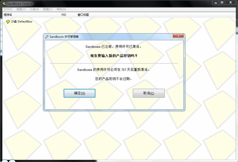 沙盘Sandboxie5.22正式破解版插图2